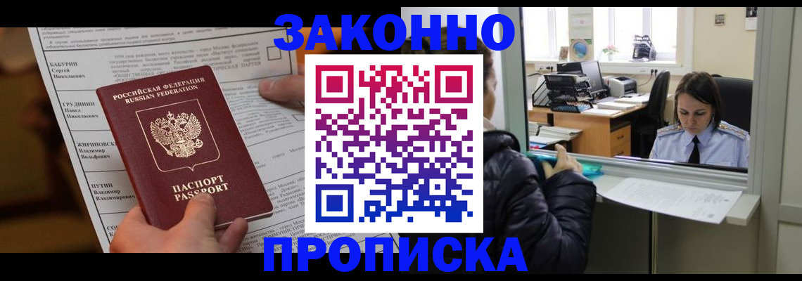 прописка штамп в Пушкино