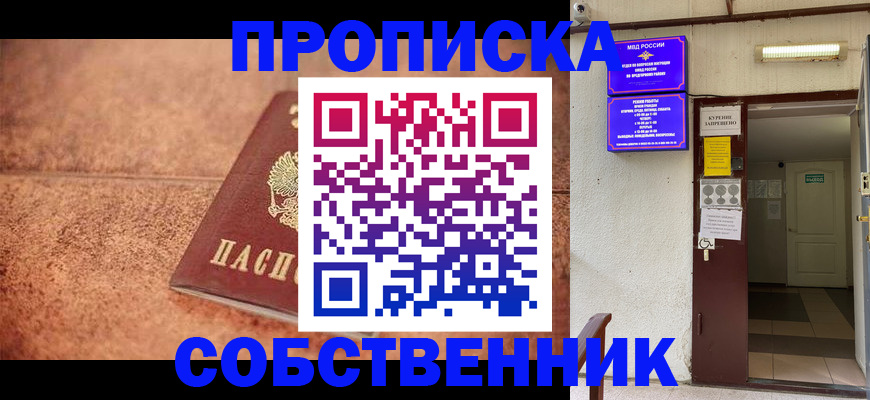 временная регистрация для всех в Пушкино