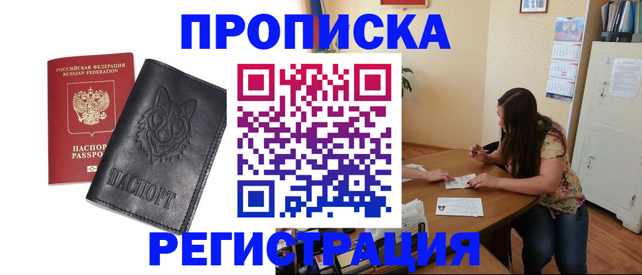 подбор жилья для регистрации по РВП в Пушкино