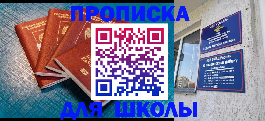купить прописку в Пушкино